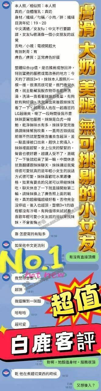 白鹿 (382573) - 圖片 7 - 越南妹 台中 - 展示用 定點茶/外約/外送茶