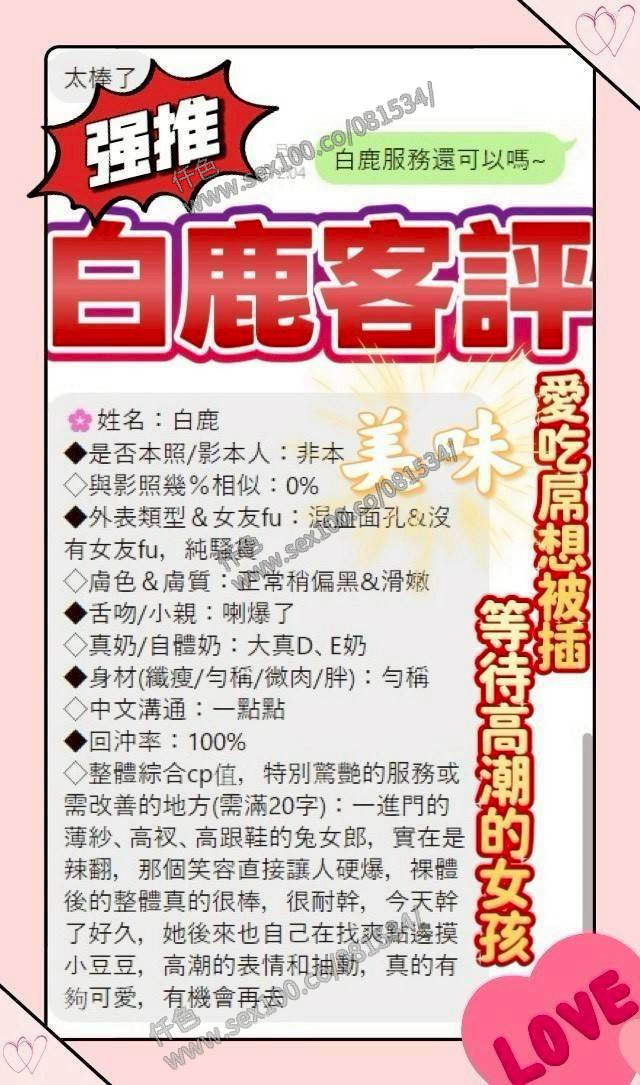 白鹿 (382573) - 圖片 4 - 越南妹 台中 - 展示用 定點茶/外約/外送茶