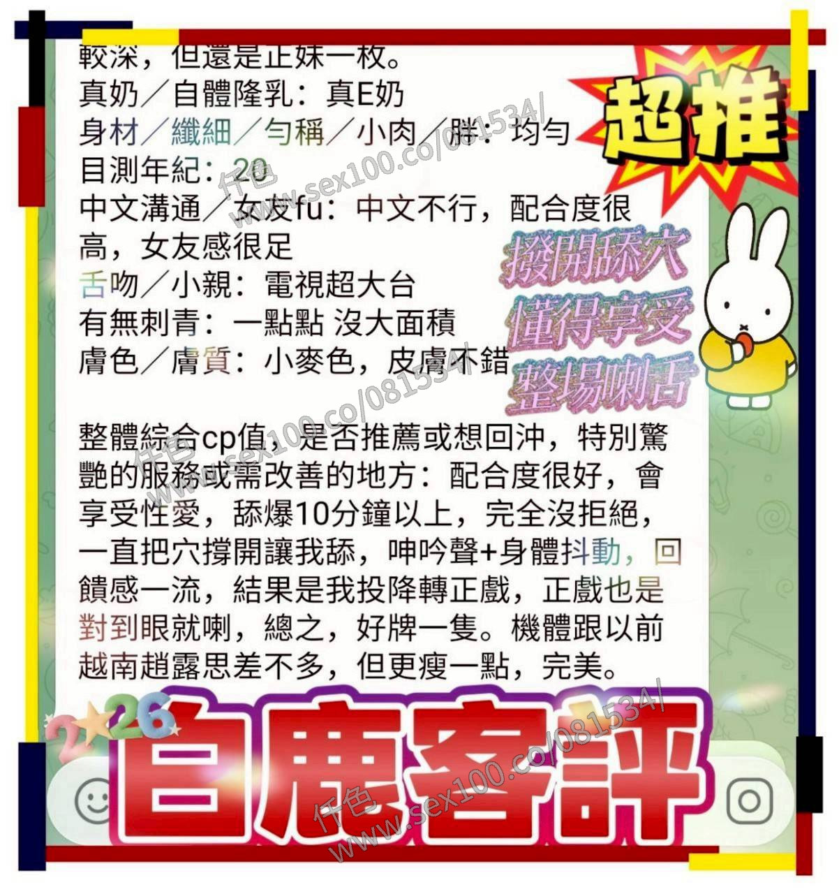 白鹿 (382573) - 圖片 8 - 越南妹 台中 - 展示用 定點茶/外約/外送茶