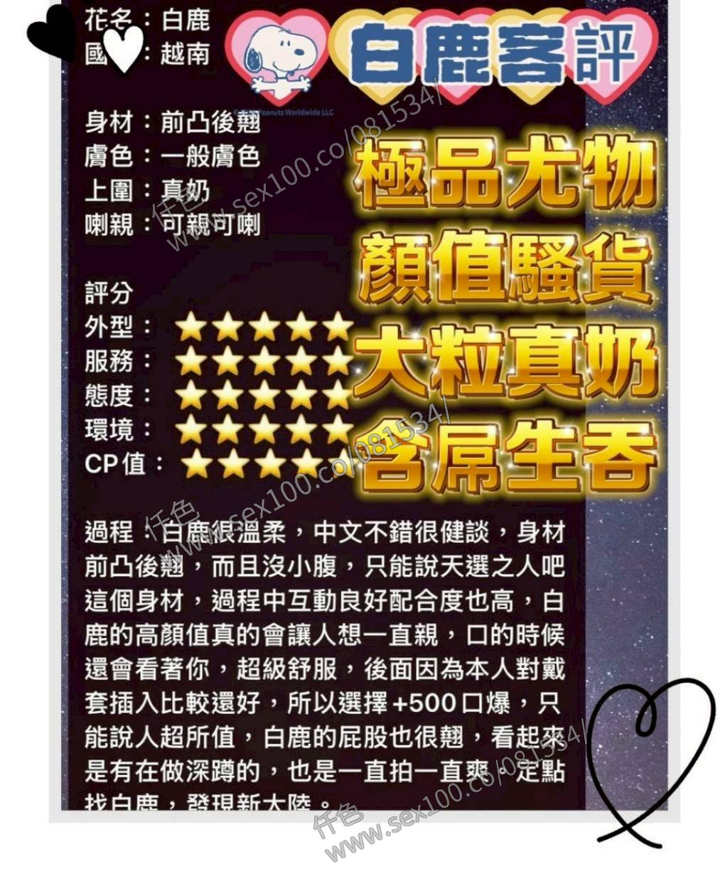 白鹿 (382573) - 圖片 6 - 越南妹 台中 - 展示用 定點茶/外約/外送茶