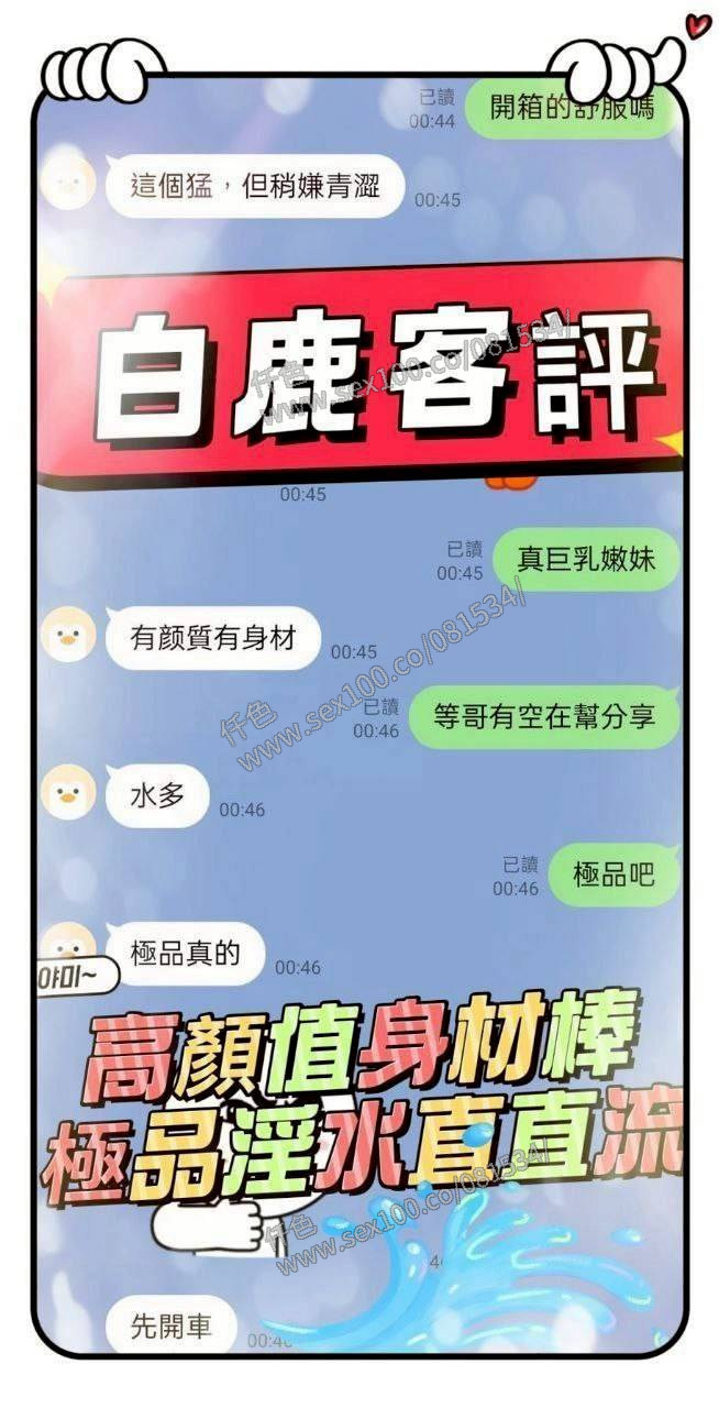 白鹿 (382573) - 圖片 10 - 越南妹 台中 - 展示用 定點茶/外約/外送茶