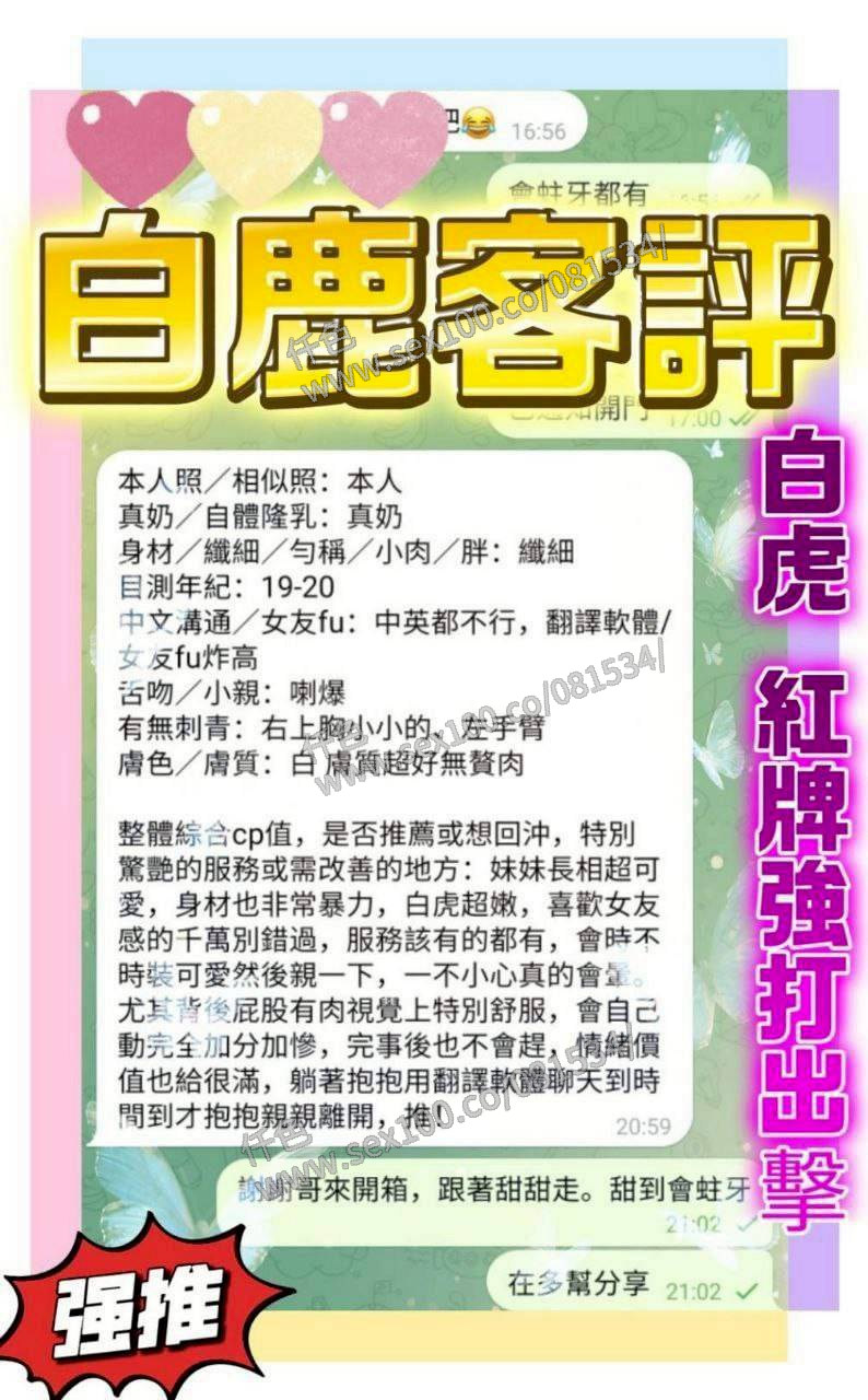 白鹿 (382573) - 圖片 11 - 越南妹 台中 - 展示用 定點茶/外約/外送茶