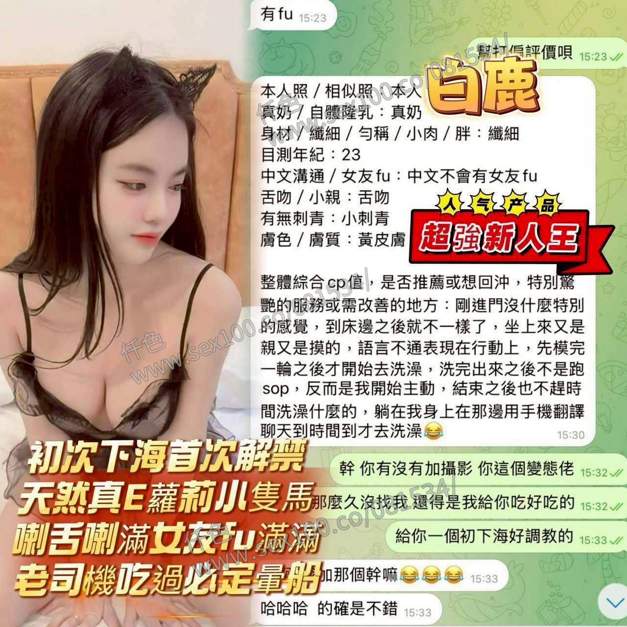白鹿 (382573) - 圖片 13 - 越南妹 台中 - 展示用 定點茶/外約/外送茶