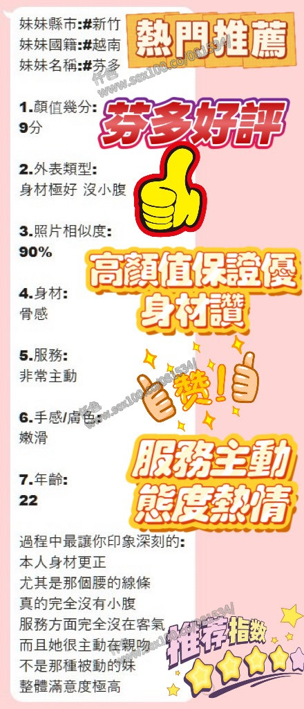芬多 (395585) - 圖片 13 - 越南妹 新竹 - 展示用 定點茶/外約/外送茶