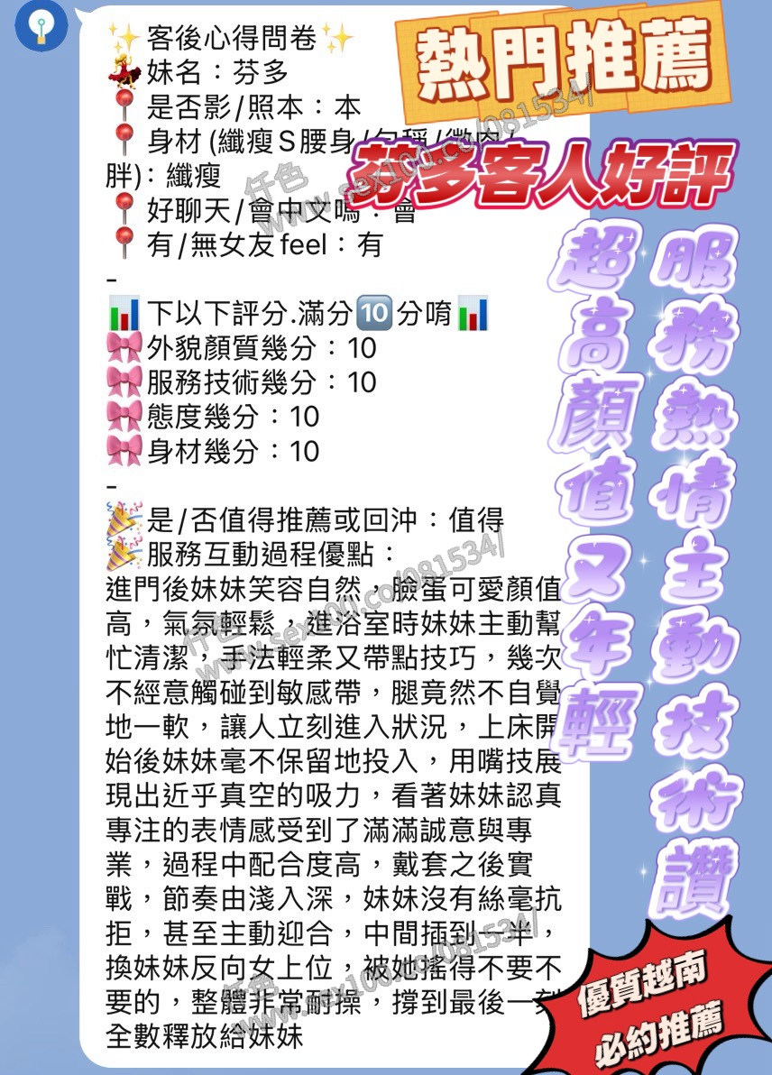 芬多 (395585) - 圖片 15 - 越南妹 新竹 - 展示用 定點茶/外約/外送茶