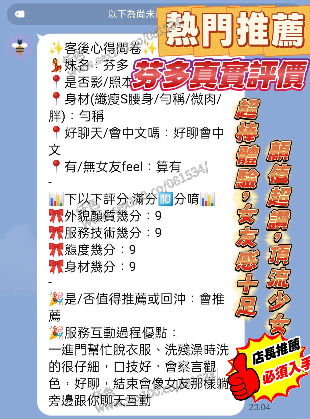 芬多 (395585) - 圖片 9 - 越南妹 新竹 - 展示用 定點茶/外約/外送茶