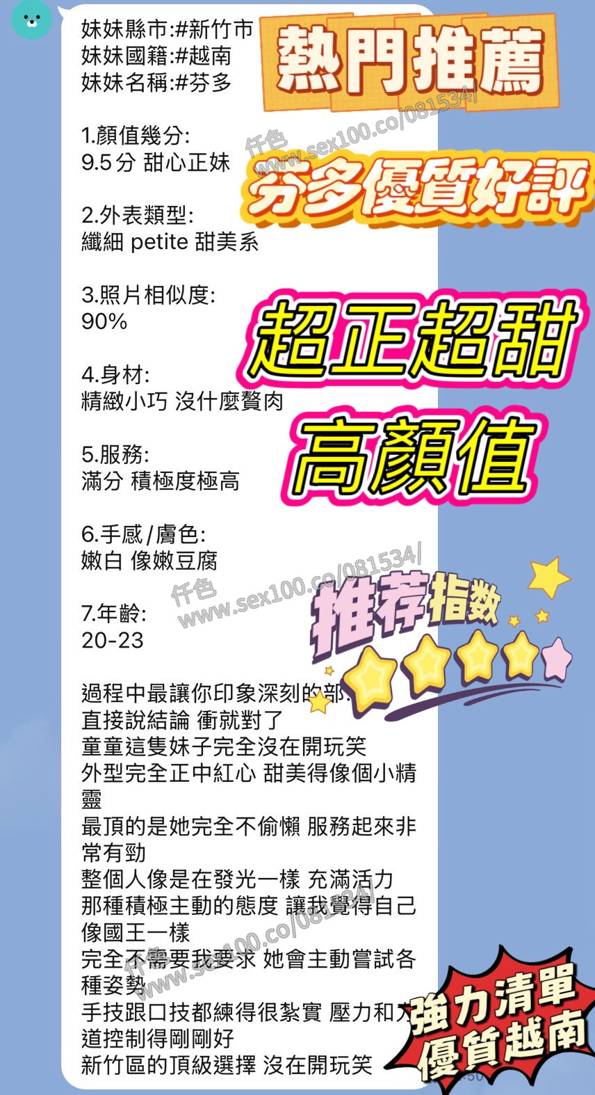 芬多 (395585) - 圖片 11 - 越南妹 新竹 - 展示用 定點茶/外約/外送茶