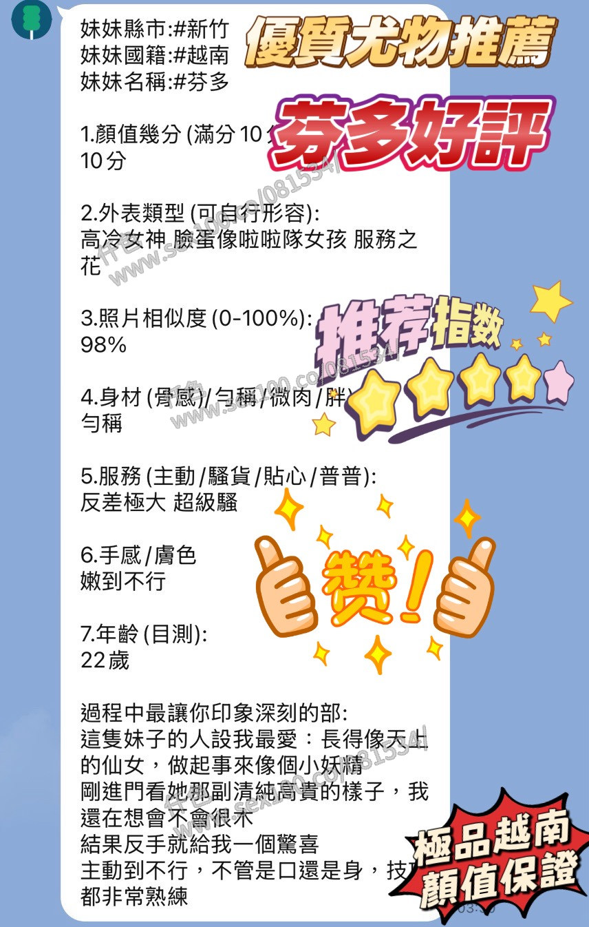 芬多 (395585) - 圖片 12 - 越南妹 新竹 - 展示用 定點茶/外約/外送茶