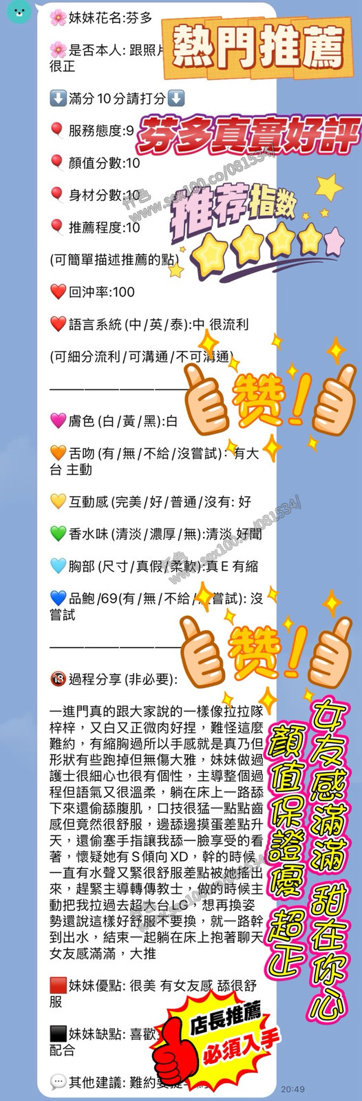 芬多 (395585) - 圖片 14 - 越南妹 新竹 - 展示用 定點茶/外約/外送茶