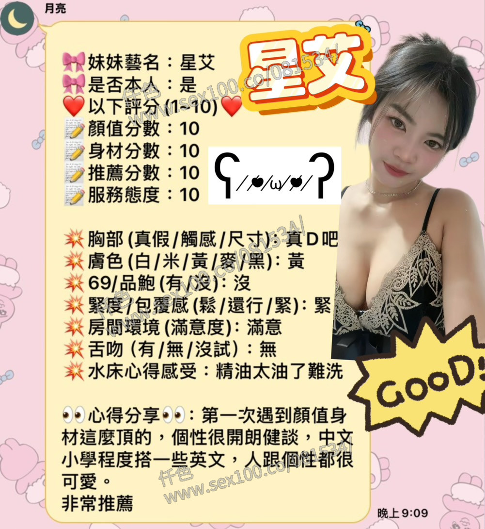 星艾 (360519) - 圖片 10 - 泰妹 新竹 - 展示用 定點茶/外約/外送茶
