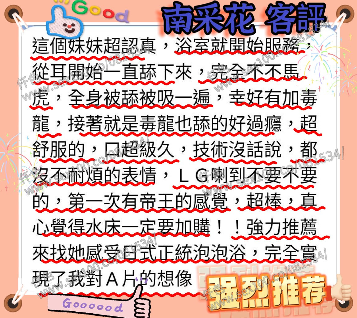 南采花 (336453) - 圖片 6 - 日本妹 台中 - 展示用 定點茶/外約/外送茶