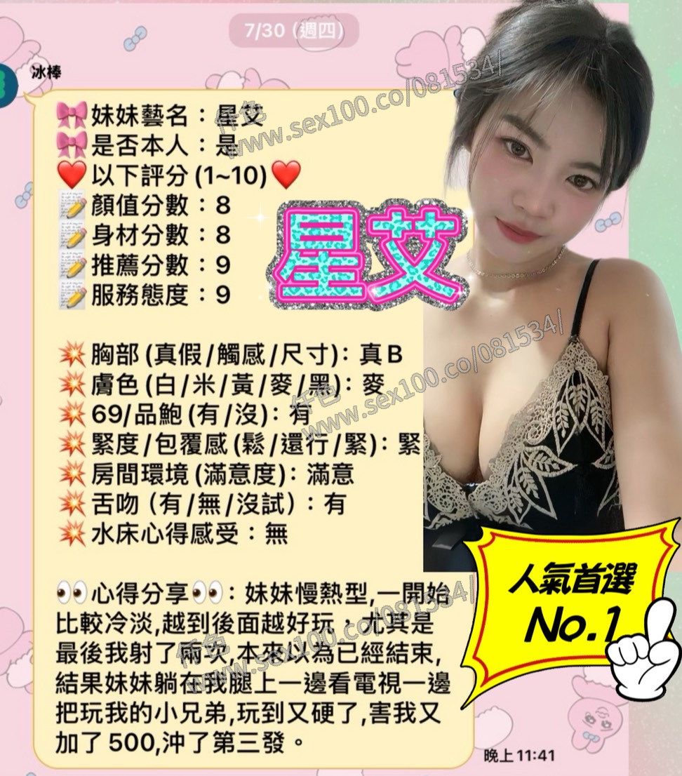 星艾 (360519) - 圖片 11 - 泰妹 新竹 - 展示用 定點茶/外約/外送茶
