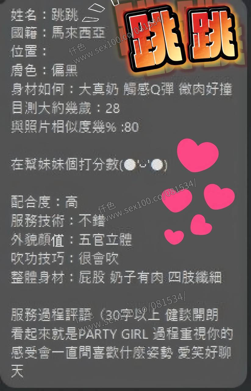 跳跳 (2T86WTAWHY) - 圖片 6 - 馬來妹 金門 - 展示用 定點茶/外約/外送茶