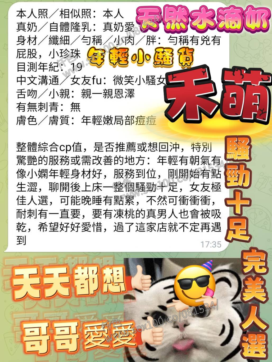 禾萌 (4S87RNE9PE) - 圖片 6 - 越南妹 台中 - 展示用 定點茶/外約/外送茶