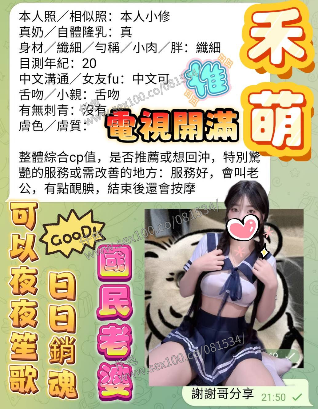 禾萌 (4S87RNE9PE) - 圖片 8 - 越南妹 台中 - 展示用 定點茶/外約/外送茶
