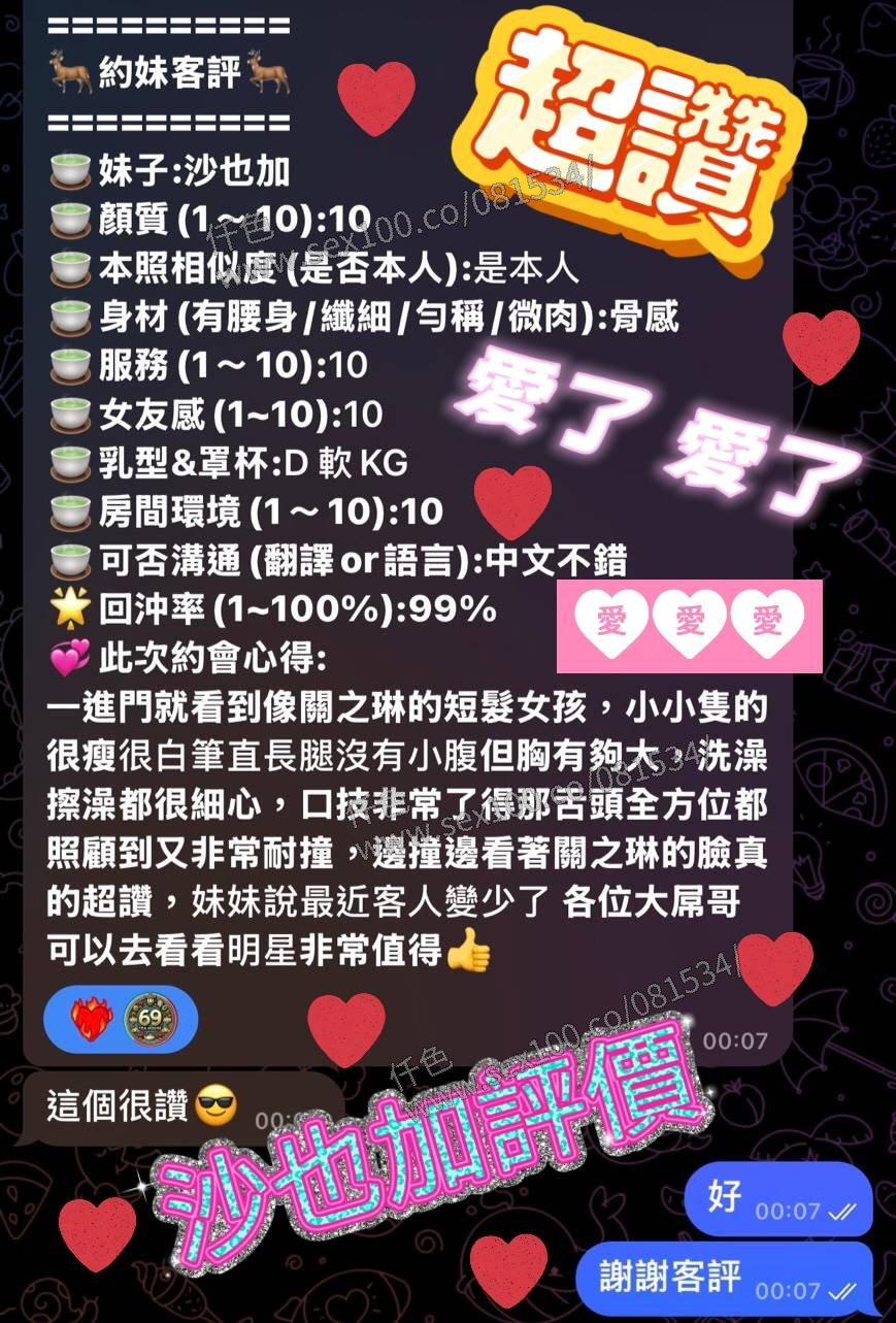 沙也加 (202596) - 圖片 4 - 馬來妹 高雄 - 展示用 定點茶/外約/外送茶