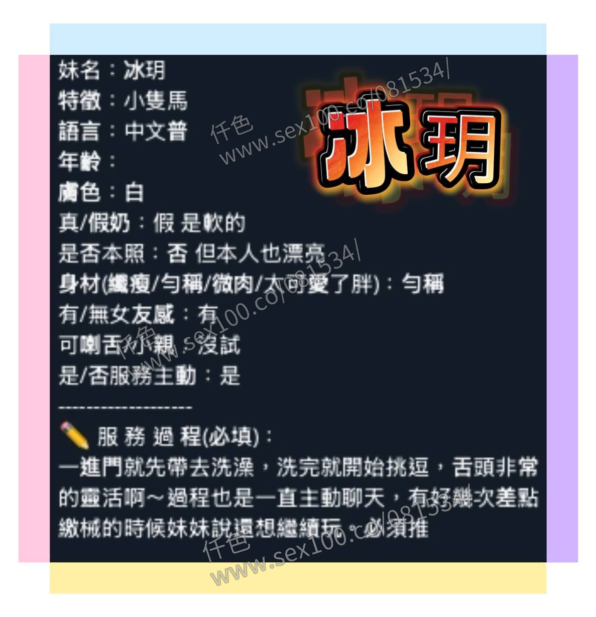 冰玥 (349616) - 圖片 9 - 越南妹 台南 - 展示用 定點茶/外約/外送茶