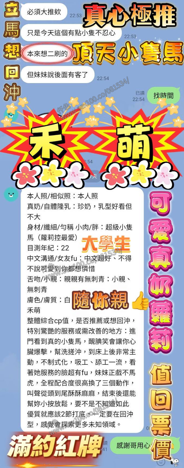 禾萌 (4S87RNE9PE) - 圖片 11 - 越南妹 台中 - 展示用 定點茶/外約/外送茶