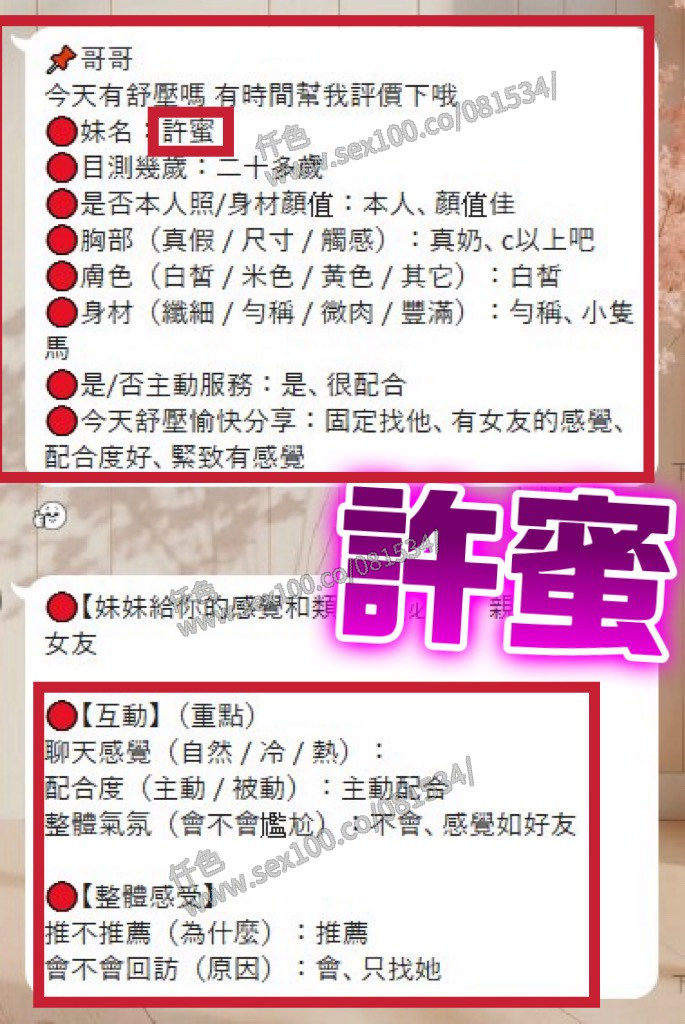 許蜜 (359010) - 圖片 3 - 越南妹 彰化 - 展示用 定點茶/外約/外送茶