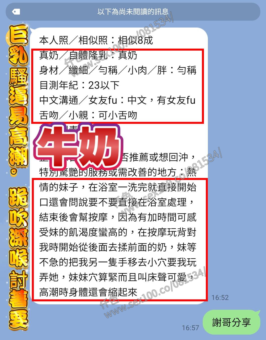 牛奶 (YHXNJEPRH7) - 圖片 4 - 越南妹 台南 - 展示用 定點茶/外約/外送茶