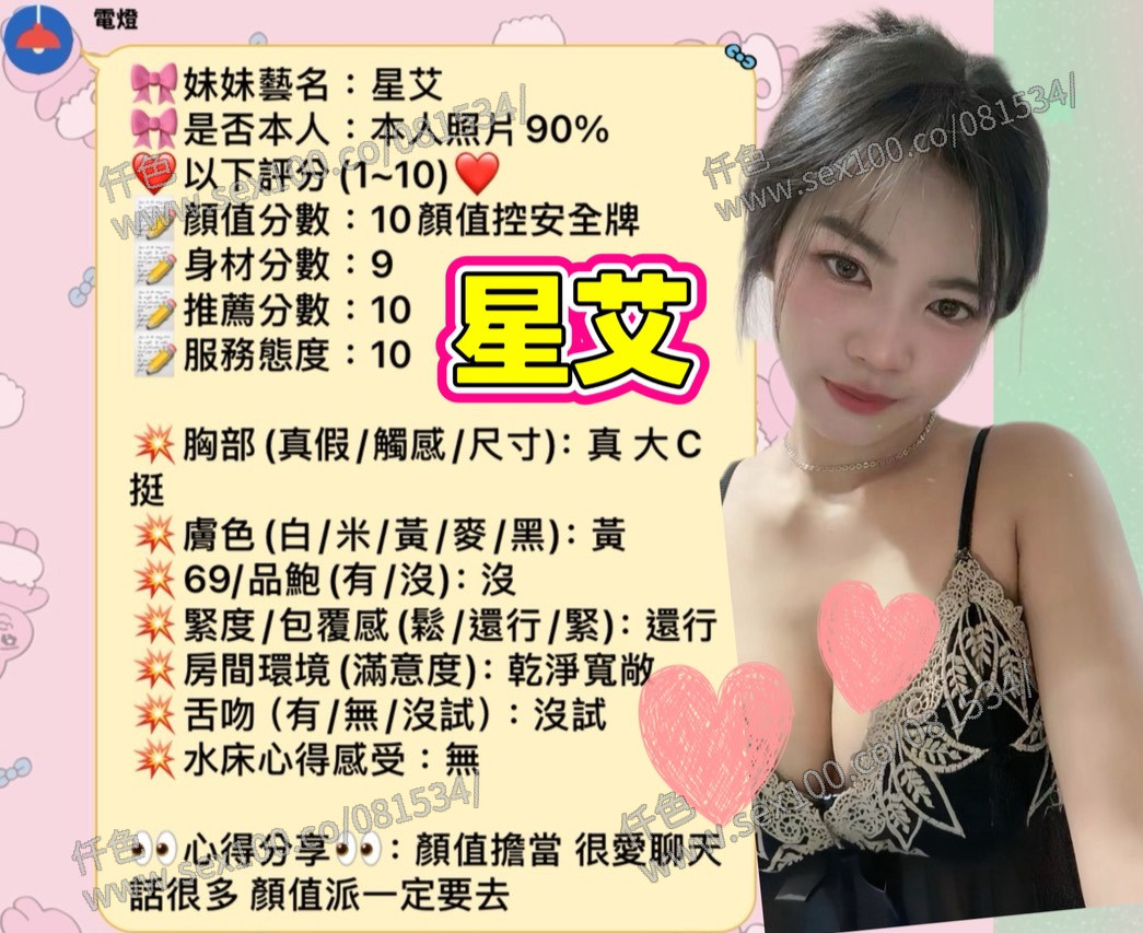星艾 (360519) - 圖片 12 - 泰妹 新竹 - 展示用 定點茶/外約/外送茶