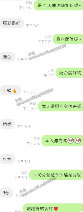 季沐瑤 (393618) - 圖片 11 - 越南妹 台中 - 展示用 定點茶/外約/外送茶