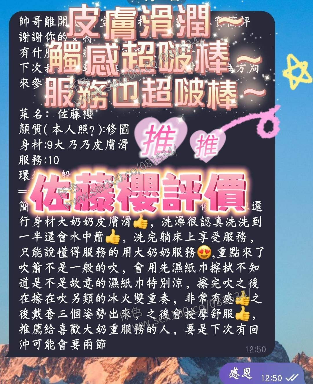 佐藤櫻 (376572) - 圖片 4 - 馬來妹 高雄 - 展示用 定點茶/外約/外送茶