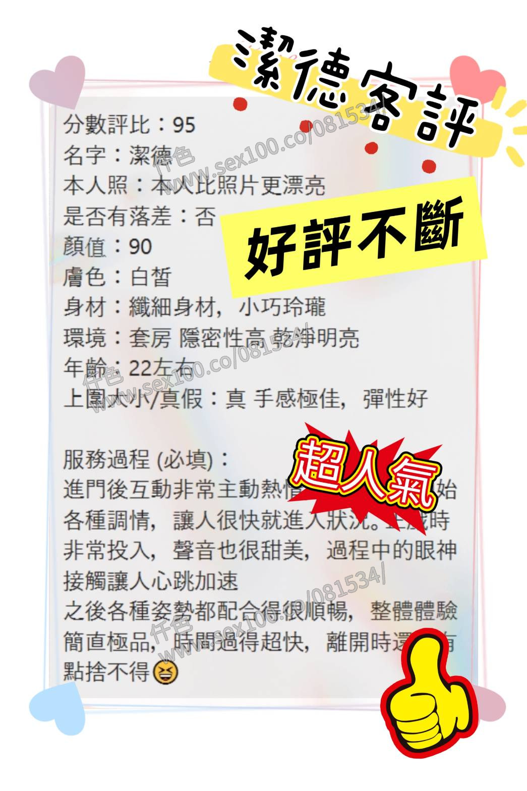潔德 (396311) - 圖片 4 - 泰妹 嘉義 - 展示用 定點茶/外約/外送茶