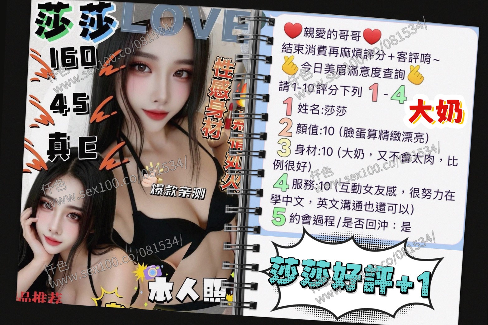 莎莎 (395520) - 圖片 4 - 馬來妹 雲林 - 展示用 定點茶/外約/外送茶