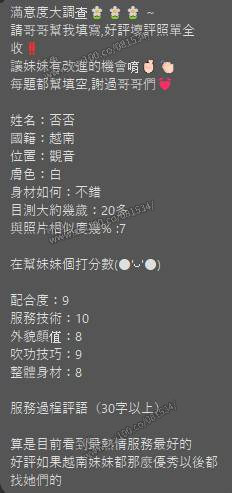 否否 (389091) - 圖片 5 - 越南妹 桃園 - 展示用 定點茶/外約/外送茶