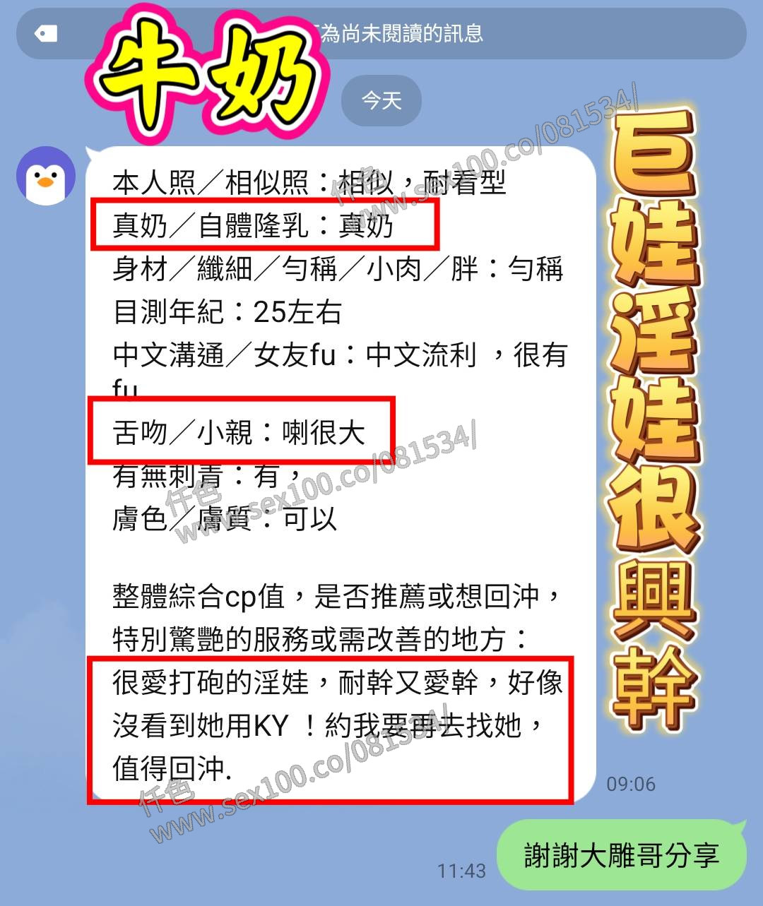 牛奶 (YHXNJEPRH7) - 圖片 7 - 越南妹 台南 - 展示用 定點茶/外約/外送茶