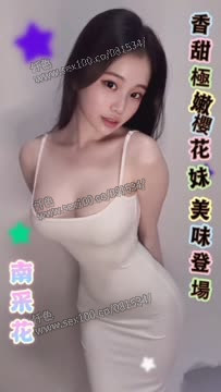 南采花 (336453) - 影片 2 - 日本妹 台中 - 展示用 定點茶/外約/外送茶