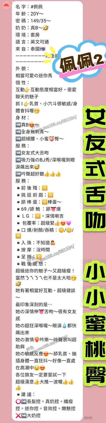 佩佩 (8XEBSTVUZ8) - 圖片 4 - 泰妹 新北 - 展示用 定點茶/外約/外送茶