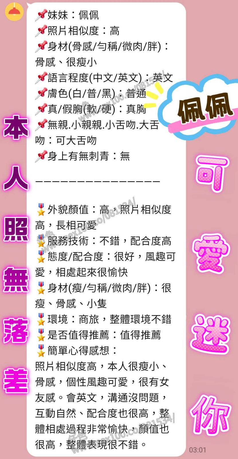 佩佩 (8XEBSTVUZ8) - 圖片 3 - 泰妹 新北 - 展示用 定點茶/外約/外送茶