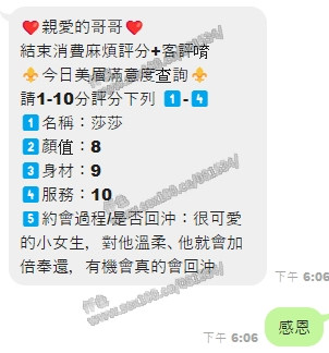 莎莎 (395520) - 圖片 5 - 馬來妹 雲林 - 展示用 定點茶/外約/外送茶