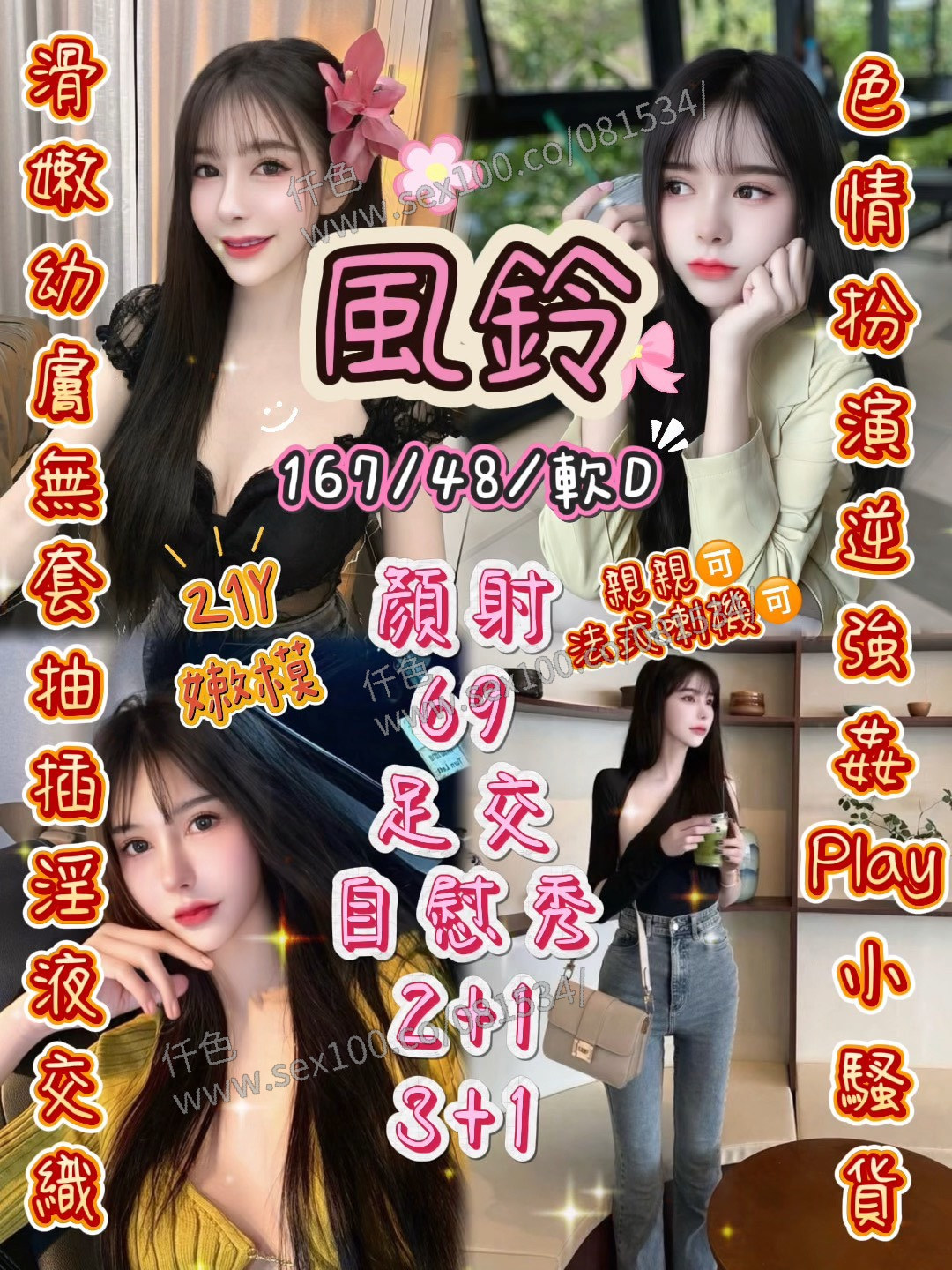 風鈴 (FRMETE2YHJ) - 圖片 1 - 泰妹 新竹 - 展示用 定點茶/外約/外送茶