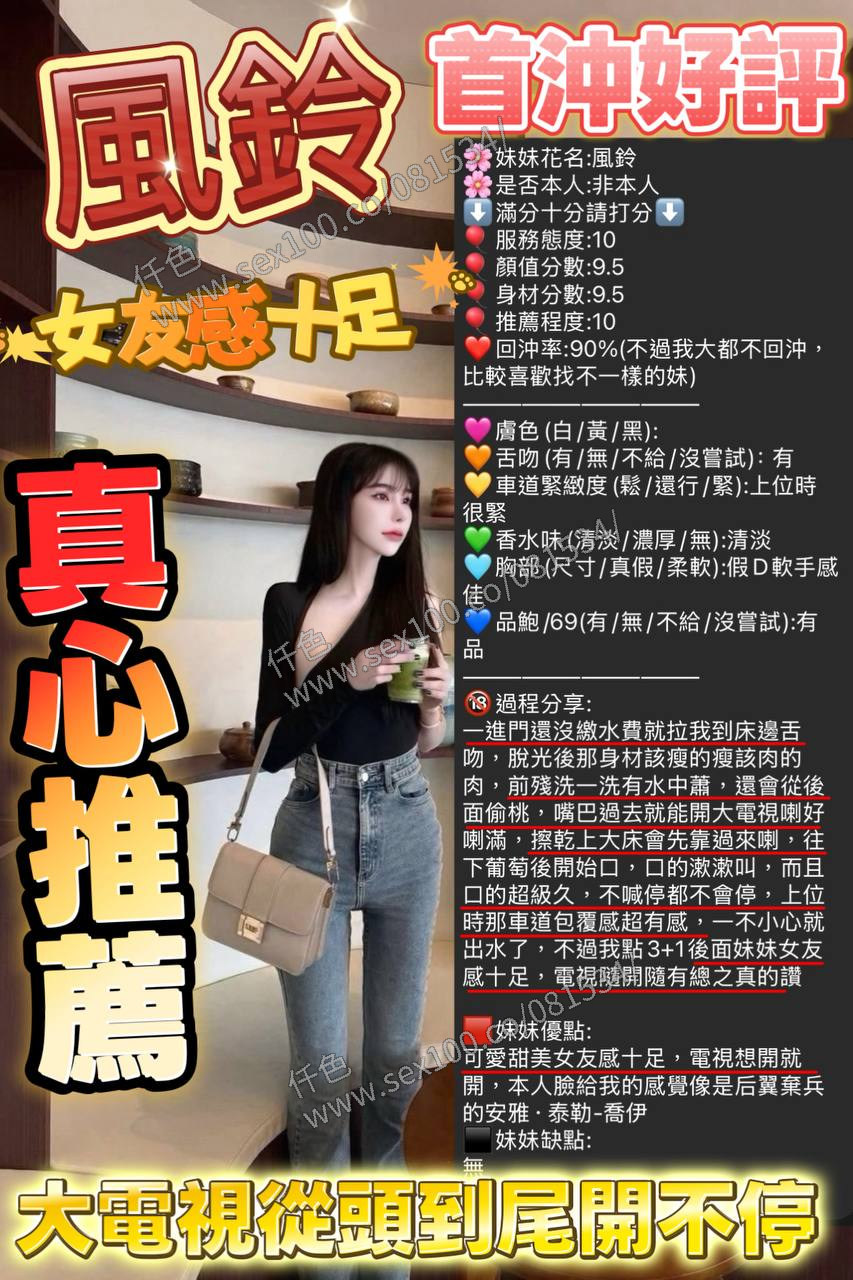 風鈴 (FRMETE2YHJ) - 圖片 6 - 泰妹 新竹 - 展示用 定點茶/外約/外送茶