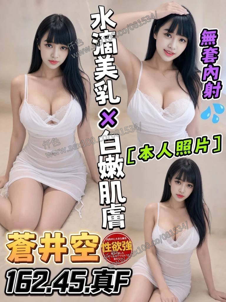 蒼井空 (395632) - 圖片 1 - 馬來妹 苗栗 - 展示用 定點茶/外約/外送茶