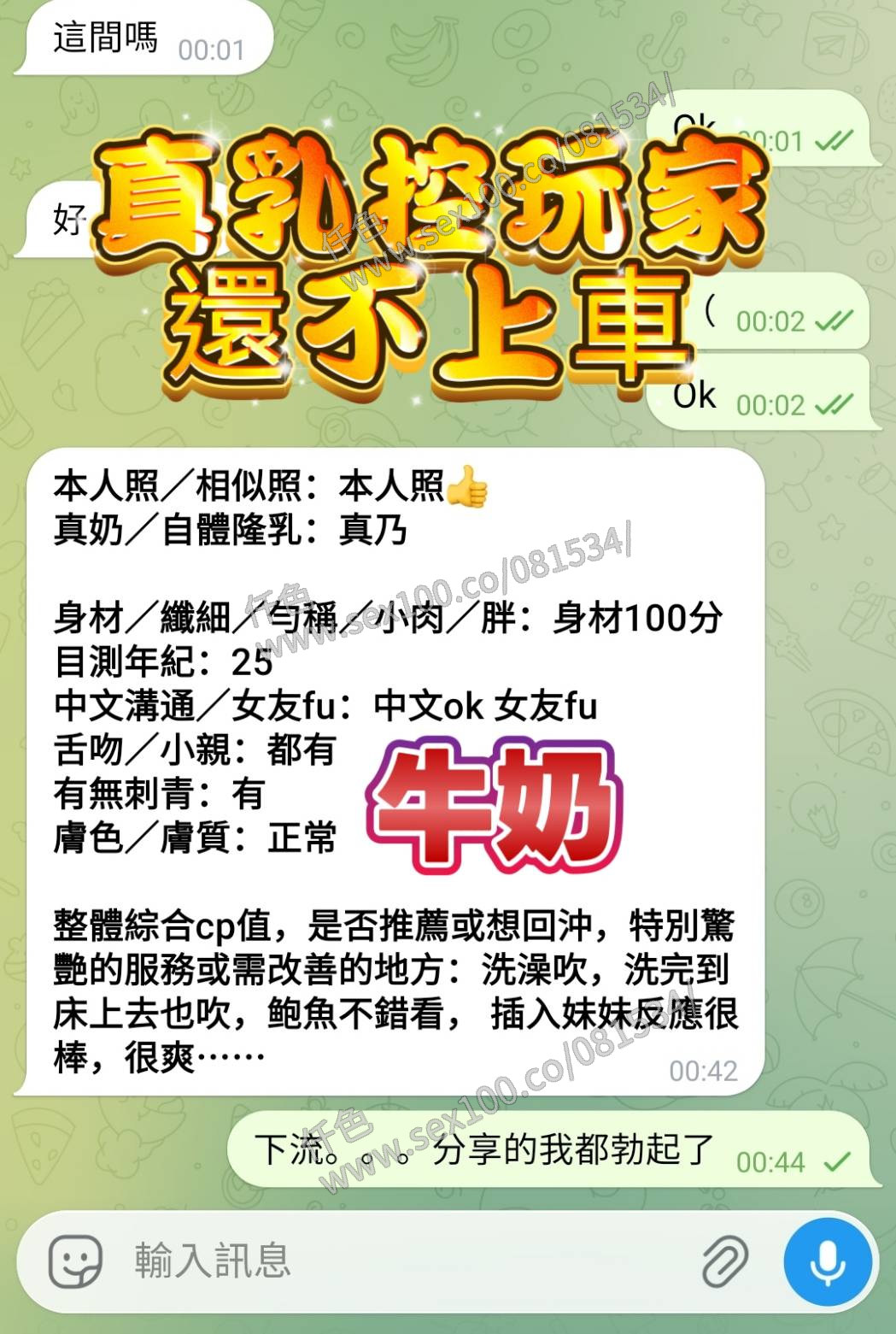 牛奶 (YHXNJEPRH7) - 圖片 8 - 越南妹 台南 - 展示用 定點茶/外約/外送茶