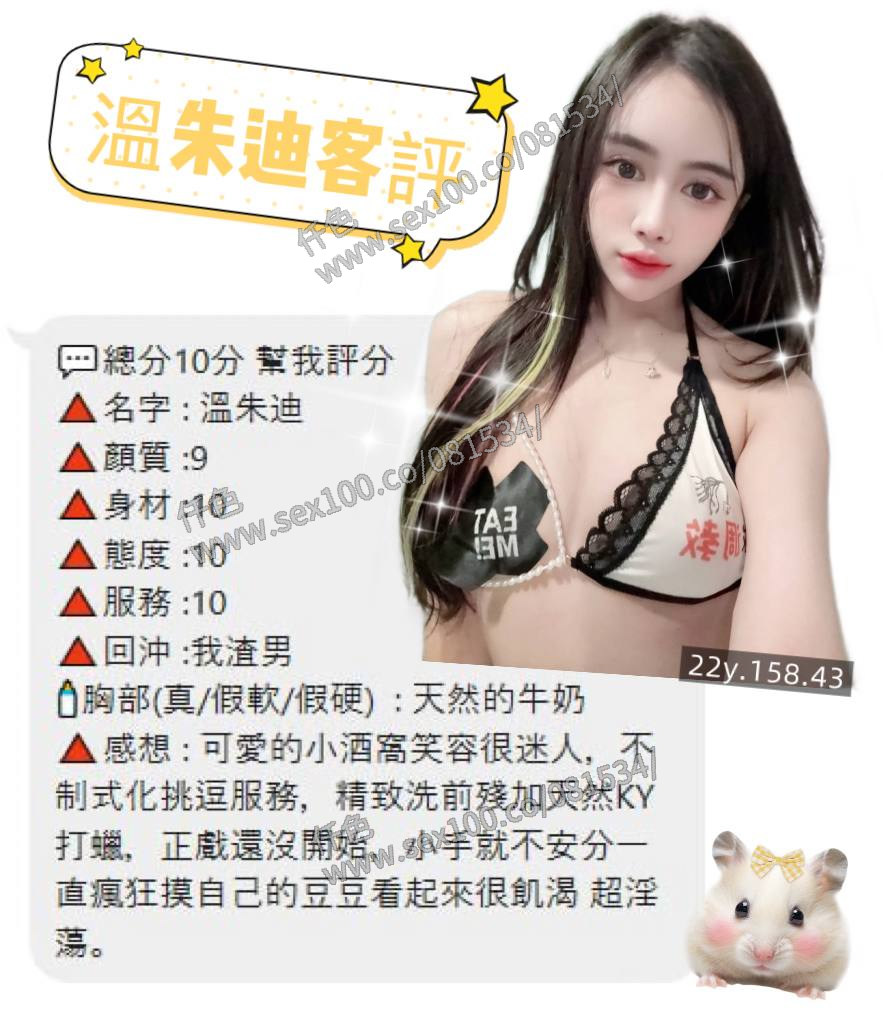溫朱迪 (5JKCEHGSMP) - 圖片 2 - 泰妹 桃園 - 展示用 定點茶/外約/外送茶