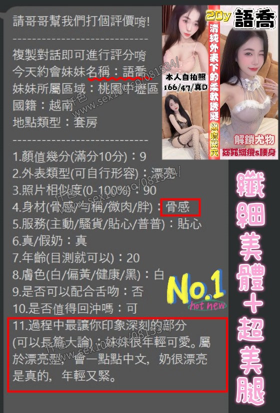 語喬 (382814) - 圖片 8 - 越南妹 桃園 - 展示用 定點茶/外約/外送茶