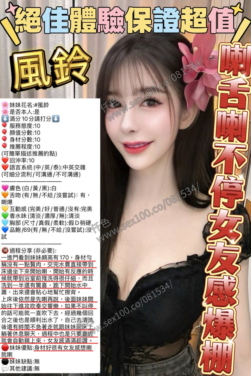 風鈴 (FRMETE2YHJ) - 圖片 8 - 泰妹 新竹 - 展示用 定點茶/外約/外送茶