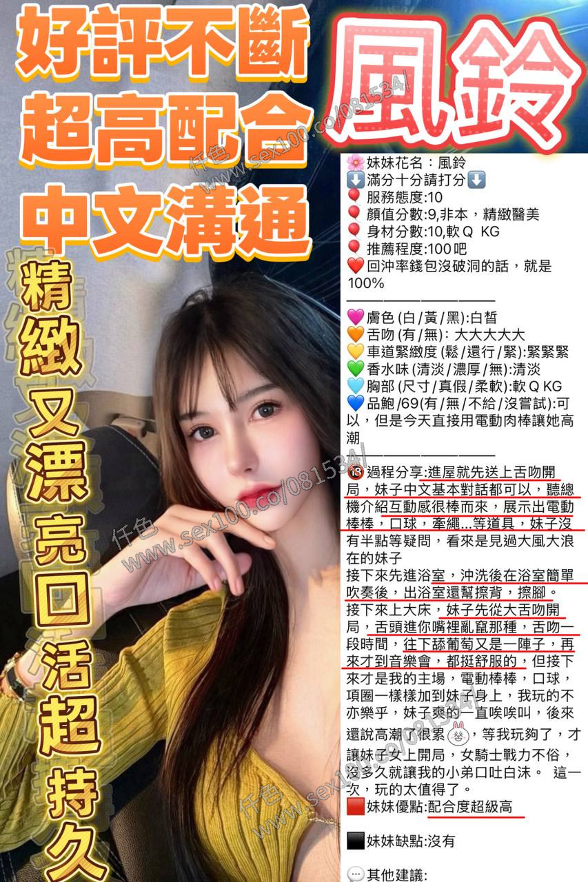風鈴 (FRMETE2YHJ) - 圖片 9 - 泰妹 新竹 - 展示用 定點茶/外約/外送茶