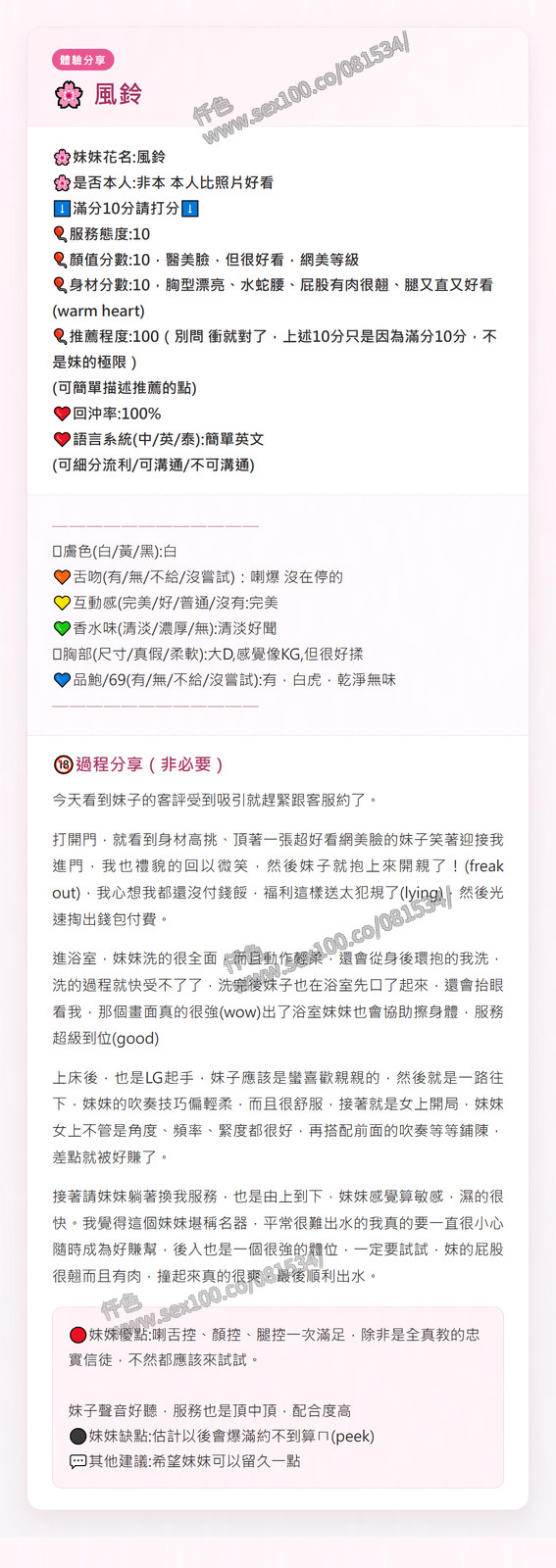 風鈴 (FRMETE2YHJ) - 圖片 10 - 泰妹 新竹 - 展示用 定點茶/外約/外送茶