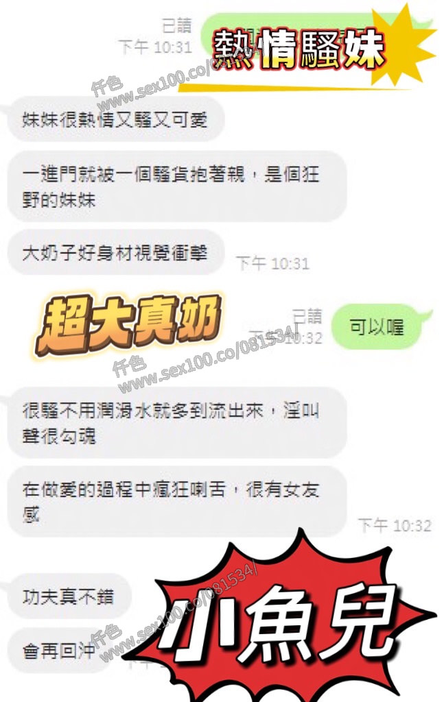 小魚兒 (5A47T45STU) - 圖片 3 - 馬來妹 台中 - 展示用 定點茶/外約/外送茶