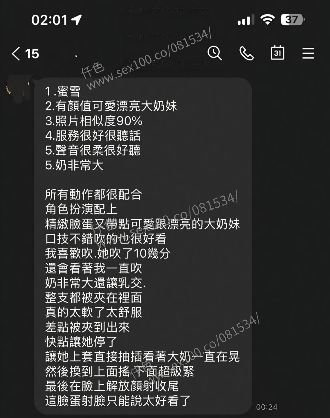 蜜雪 (7YQH73E5DH) - 圖片 3 - 馬來妹 台中 - 展示用 定點茶/外約/外送茶