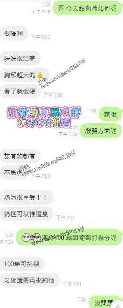 甜葡萄 (362634) - 圖片 12 - 馬來妹 台南 - 展示用 定點茶/外約/外送茶