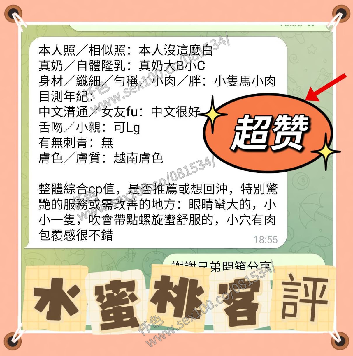水蜜桃 (33YZDUBCSC) - 圖片 3 - 越南妹 高雄 - 展示用 定點茶/外約/外送茶