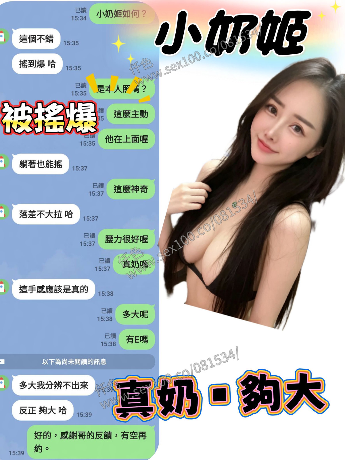 小奶姬 (9W49AW6YMD) - 圖片 4 - 泰妹 苗栗 - 展示用 定點茶/外約/外送茶
