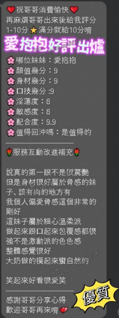 愛抱抱 (HTHPUP7TK6) - 圖片 10 - 越南妹 台南 - 展示用 定點茶/外約/外送茶